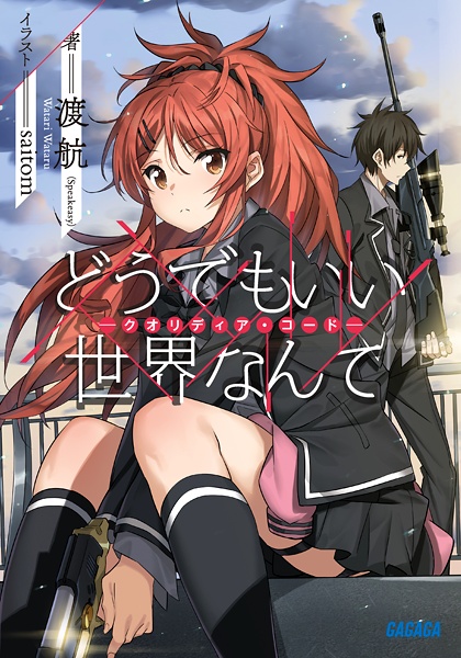 Qualidea Code: Doudemo ii Sekai Nante English&nbsp;Translation